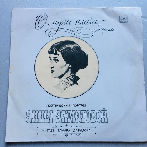Anna akhmatova muza placha - akhmatova,